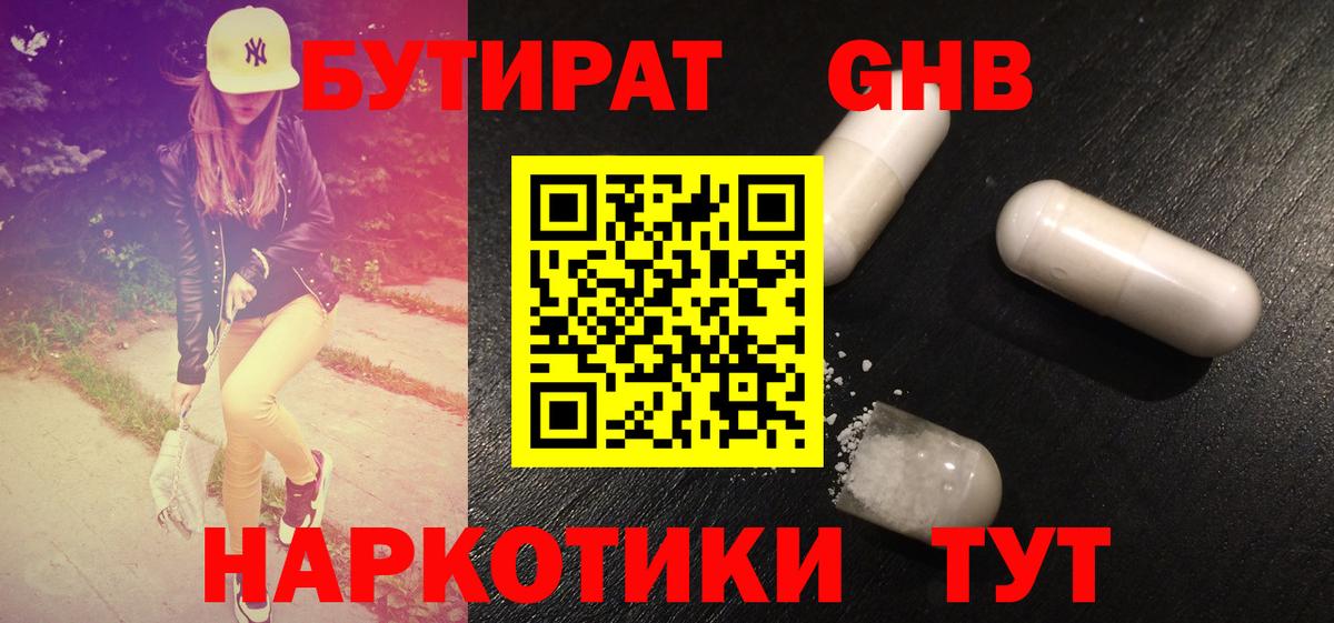 Бутират вода Донецк