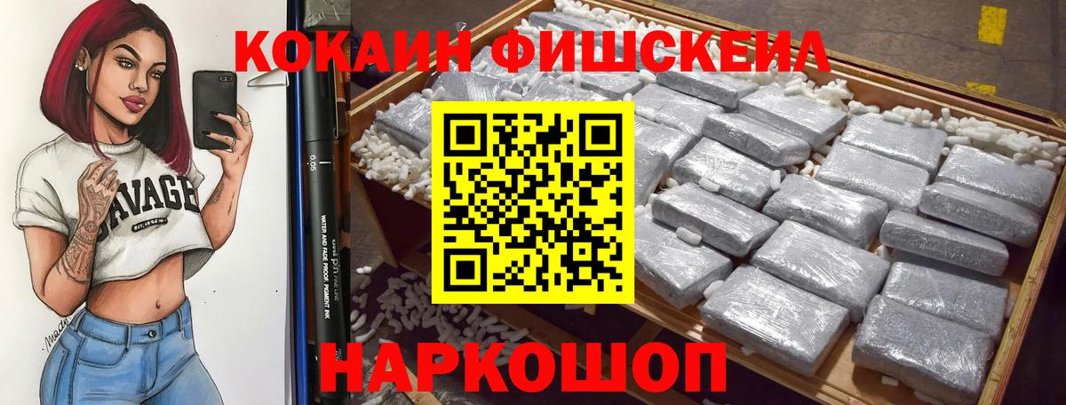 КОКАИН FishScale Донецк