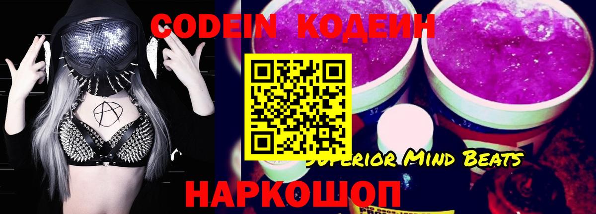 Кодеин напиток Lean (лин)  Вход с VPN  Codein Purple Drank  Донецк 
