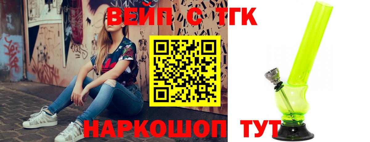 Донецк  ТГК вейп  Вход с VPN  ТГК концентрат 